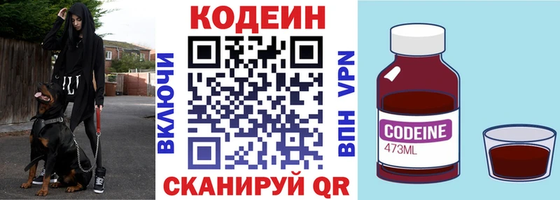 Кодеин Purple Drank Фролово